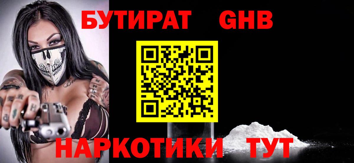 БУТИРАТ  Бутират вода  Вход с VPN  Тельмана 