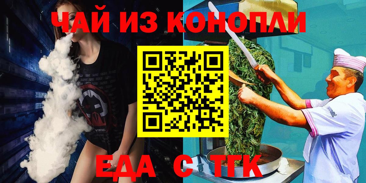 Cannafood конопля  Вход с VPN  Тельмана 