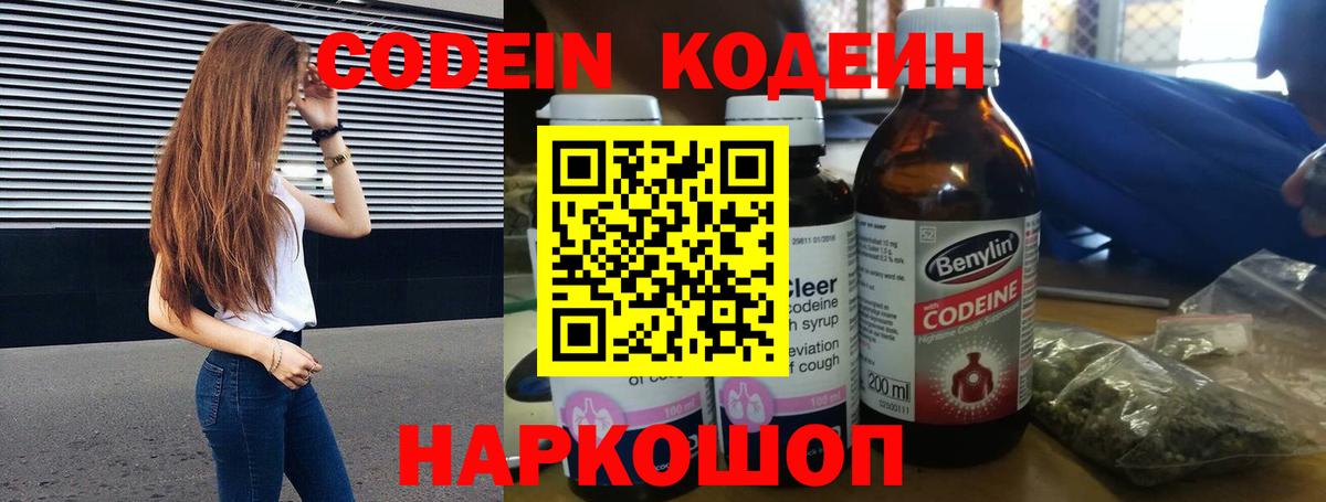 Тельмана  Кодеин напиток Lean (лин)  Вход с VPN 