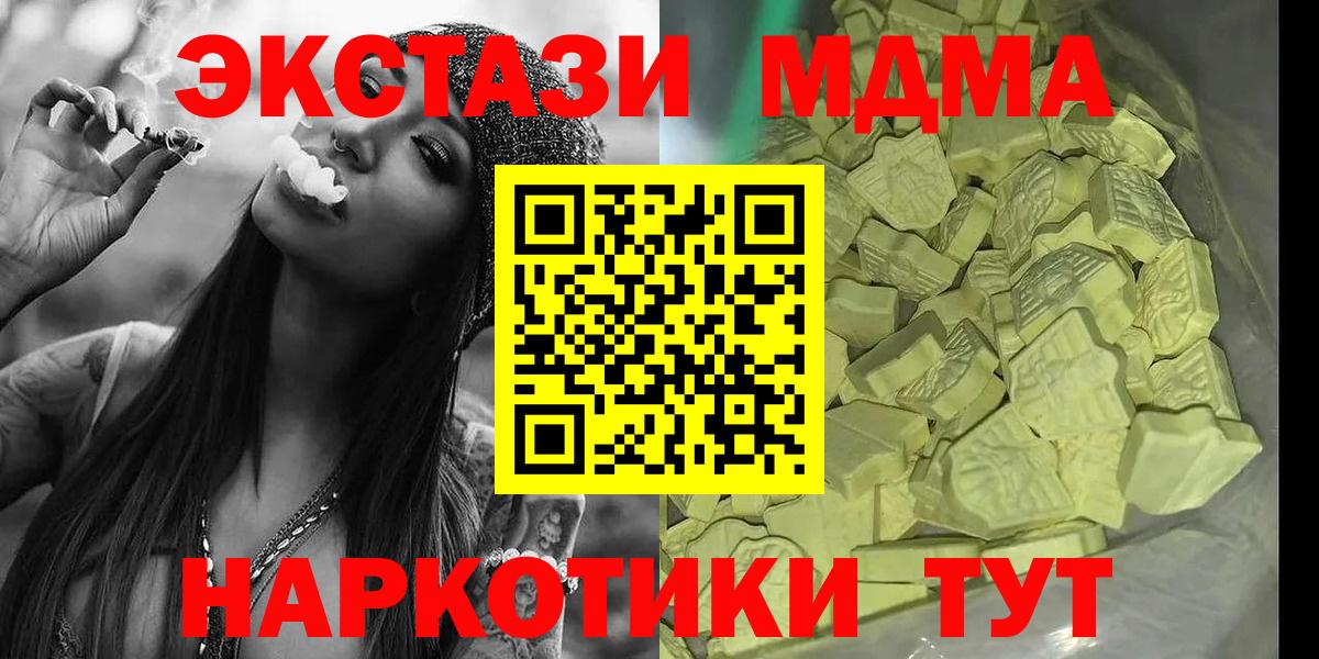 MDMA кристаллы  Вход с VPN  MDMA  MDMA Molly  Тельмана 
