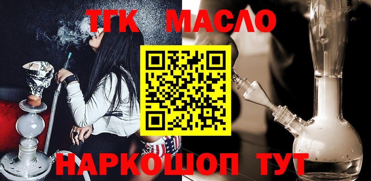 Тельмана  ТГК вейп с тгк  Вход с VPN  Дистиллят ТГК гашишное масло 